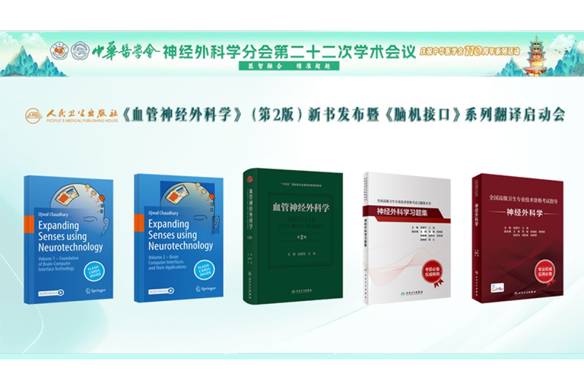人民衛生出版社